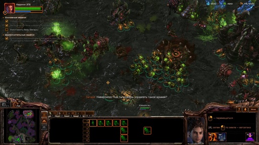 StarCraft II: Heart of the Swarm - Ум, честь и совесть Роя. Обзор Starcraft II: Heart of The Swarm StarCraft II: Heart of the Swarm - Ум, честь и совесть Роя. Обзор Starcraft II: Heart of The Swarm
