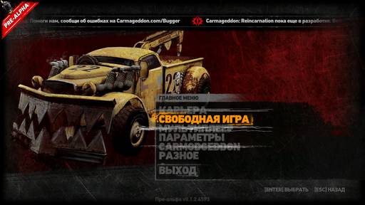 Textoplet - Дорожные зарисовки. Pre-Alpha Carmageddon: Reincarnation - первый взгляд